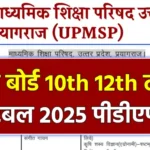 UPMSP Up Board Time Table 2025