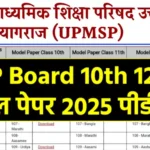 UP Board Blacklisted Centre List 2025