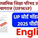 UP Board 10th English Model Paper 2025