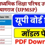 UP Board Class 10th Model Paper