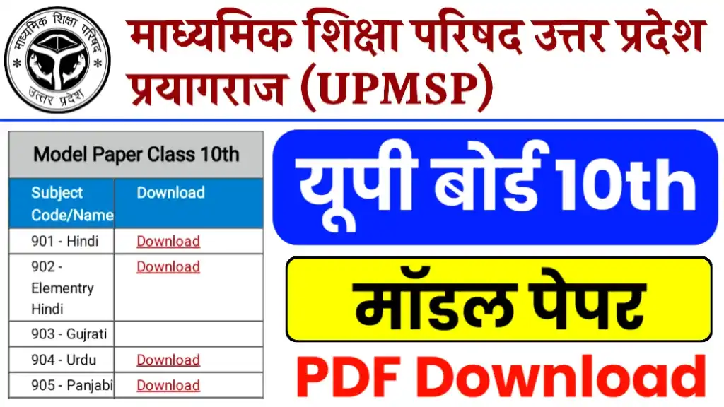 UP Board Class 10th Model Paper